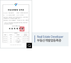 부동산개발업등록증